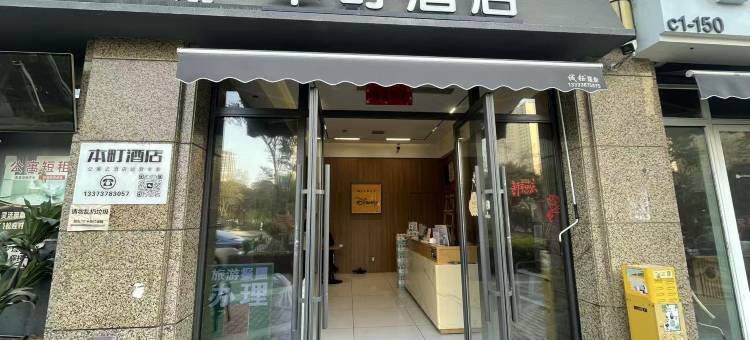本町酒店(洛阳宝龙广场龙门高铁站店)图片