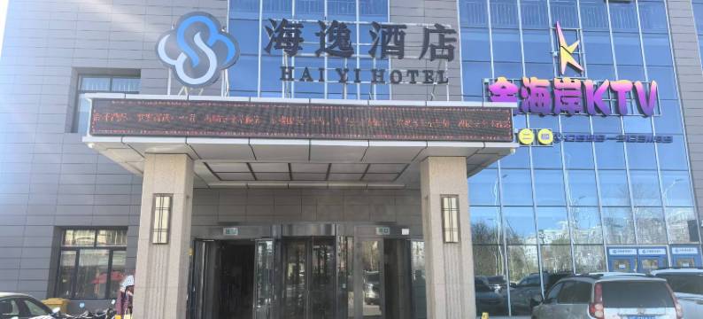 霍城县海逸酒店图片