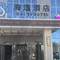 霍城海逸酒店