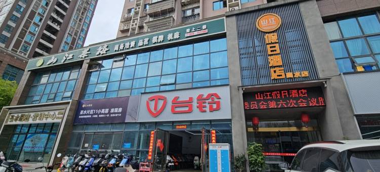山江假日酒店(绵阳圣水寺店)图片