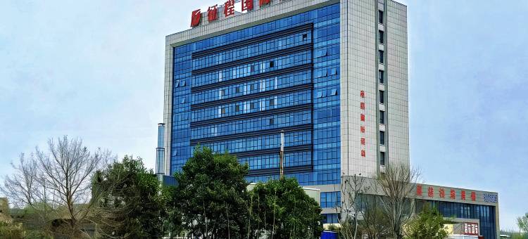 征程国际酒店(新乡红旗区新飞大道店)图片