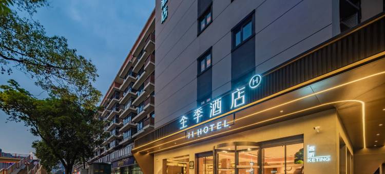 全季酒店(成都万象城玉双路店)图片