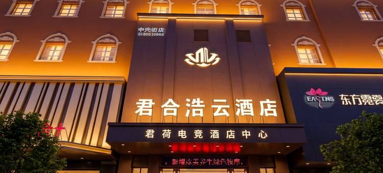 君合浩云酒店(吉林万达广场昌邑区政府店)图片