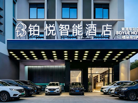 乐东铂悦智能酒店(黄流车站店)