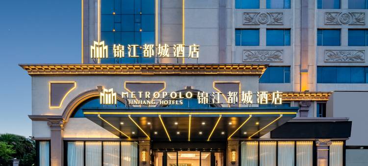 锦江都城酒店(珠海拱北高铁站国际会展中心店)图片