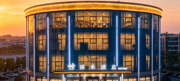如家驿禾酒店(青岛胶东国际机场店)图片