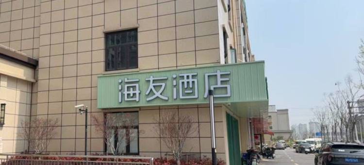 海友酒店(上海国际旅游度假区聚溪路店)图片