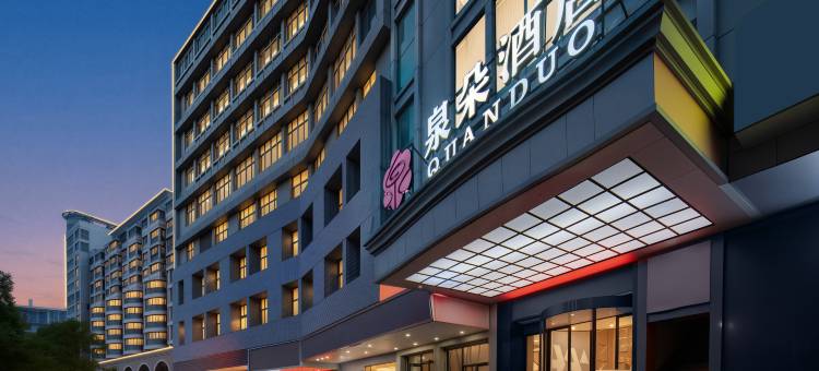 泉朵酒店(泉州晋江国际机场宝龙广场店)图片