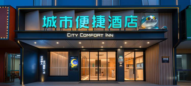 城市便捷酒店(南昌红谷滩翠苑路地铁站店)图片