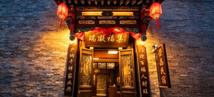平遥·荣昌·Luxe Retreat·中式雅院智能美宿(平遥古城景区店)图片