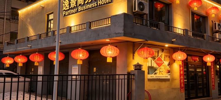 逸景商务宾馆(沈阳省肿瘤医院小河沿早市店)图片