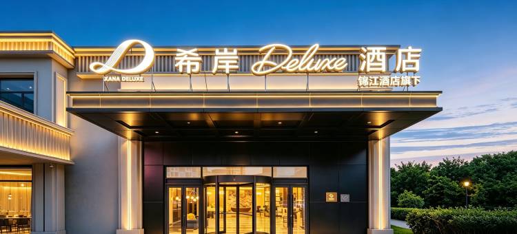 大连旅顺口白玉山希岸Deluxe酒店图片