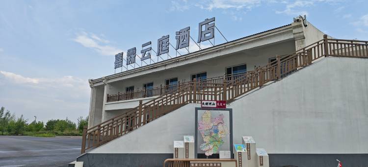 嘉霖云庭酒店图片