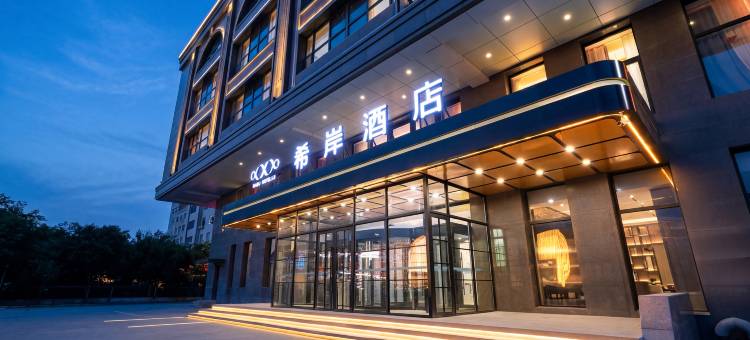 希岸酒店(长春吉林大学前进大街店)图片