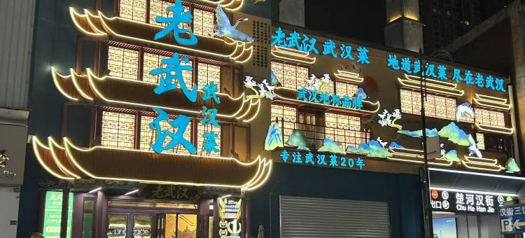 米朵轻奢酒店(楚河汉街地铁站省博物馆店)图片