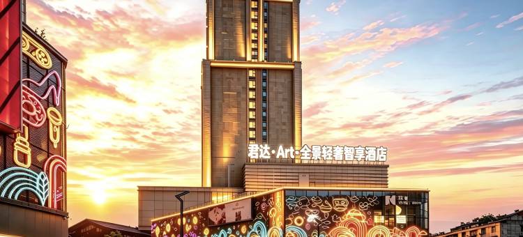 君达·Art·全景轻奢智享酒店(麒龙习水印象店)图片