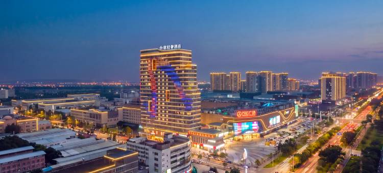 合意轻奢酒店(江门东站江海万达广场店)图片