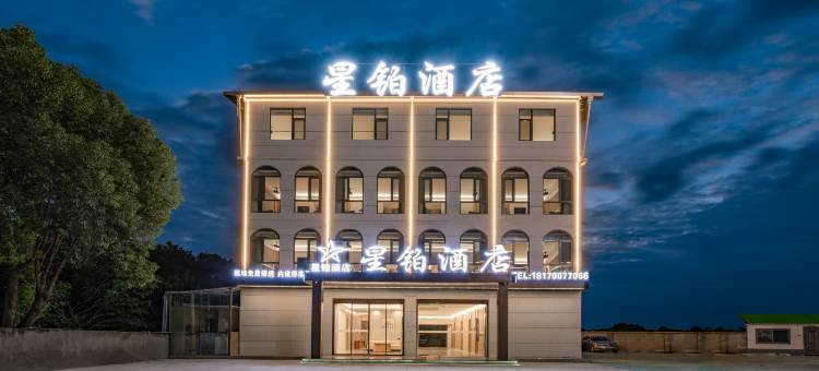 星铂酒店(昌北机场店)图片