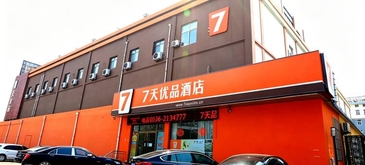 7天优品酒店(青州万隆购物中心店)图片