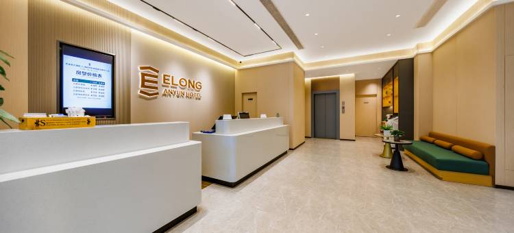 艺龙安云酒店(上海虹桥机场国家会展中心店)图片