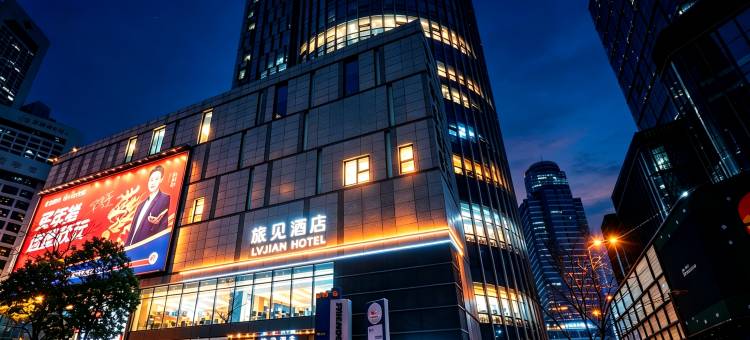 旅见酒店(南京新街口地铁站德基广场店)图片
