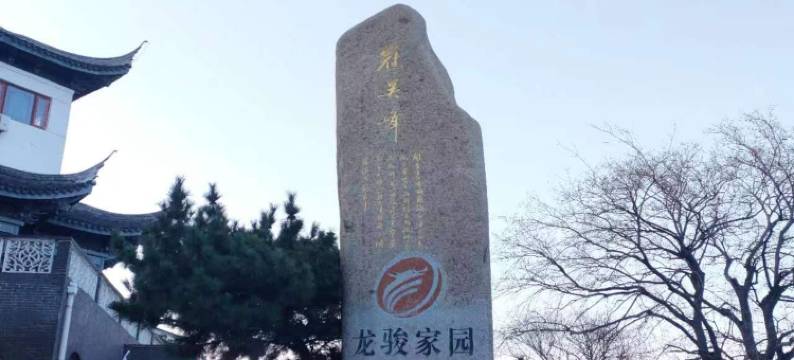 龙骏家园酒店(苏州岱湖山庄店)图片