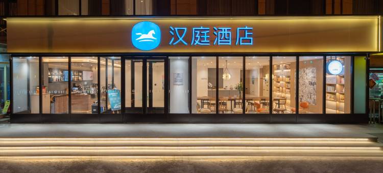 汉庭酒店(兴义桔山广场店)图片