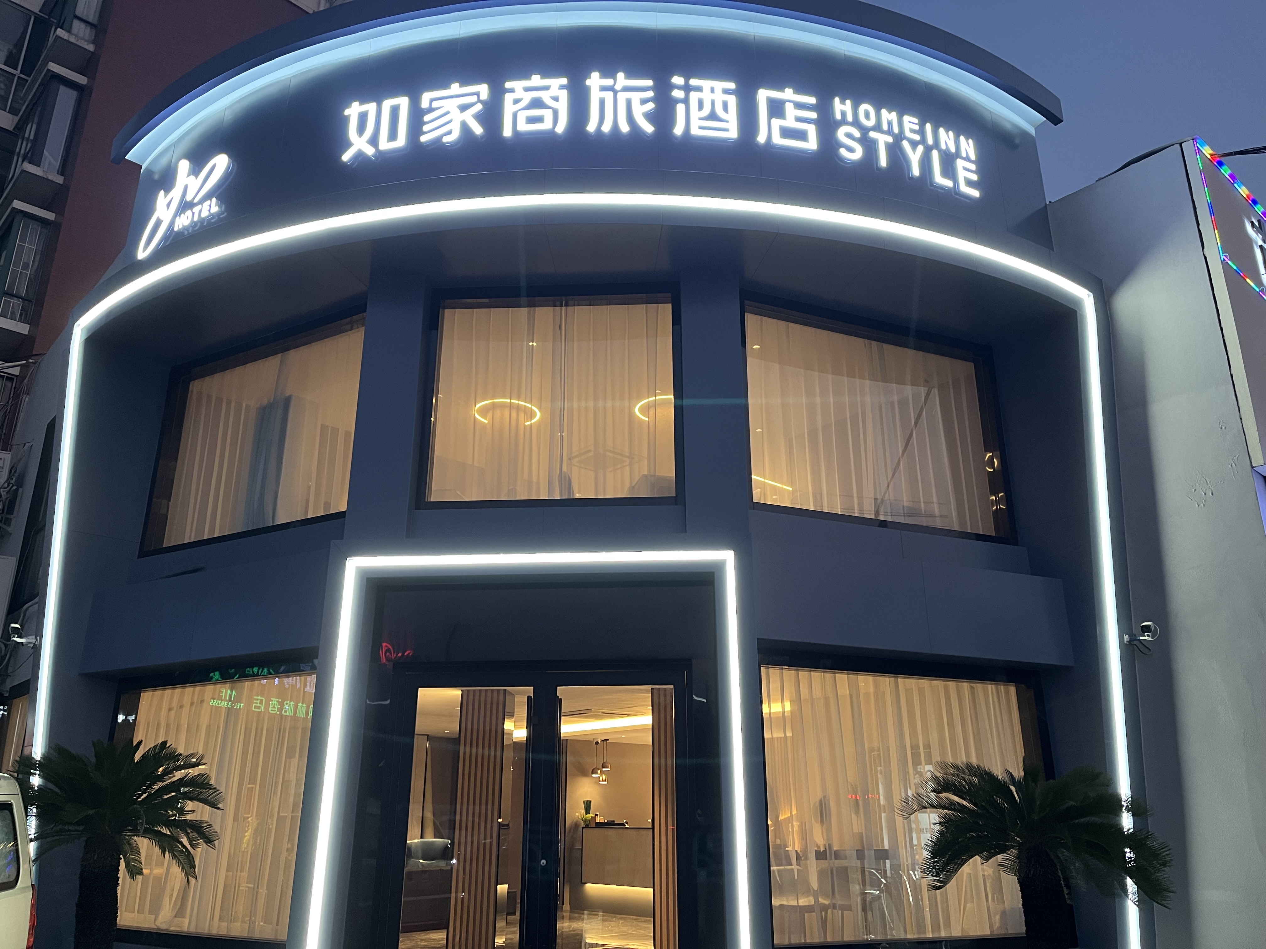 如家商旅酒店(淮北人民路体育中心店)