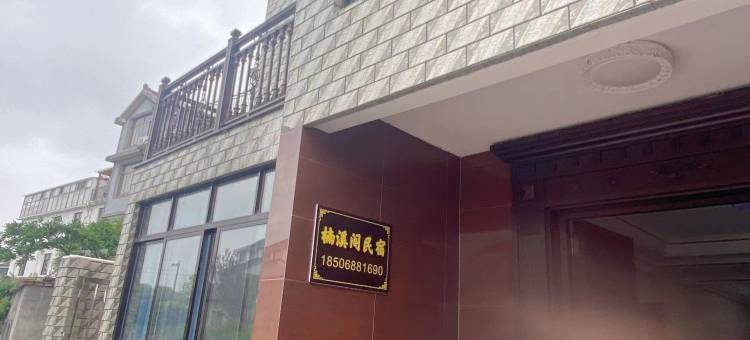 楠溪阁(西塘古镇店)图片