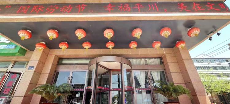 白银如家华驿酒店(长征西路店)图片