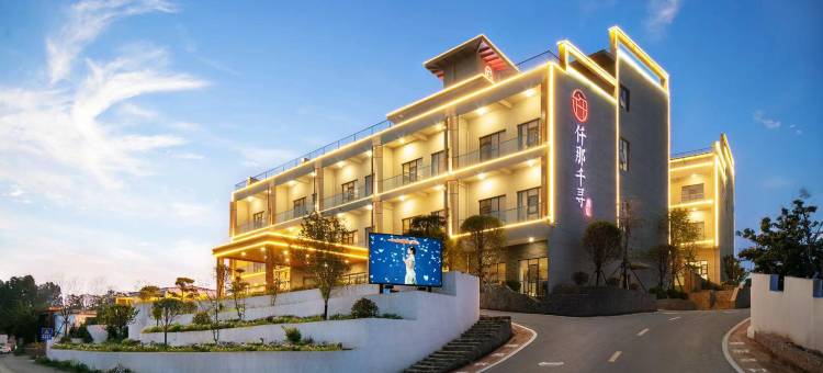 仟那千寻酒店(新密伏羲山店)图片