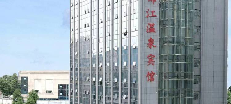 铜仁锦江温泉宾馆(中南门古城店)图片
