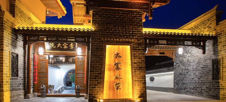 九寨人家·李家大院(阿坝藏族羌族自治州九寨沟店)图片