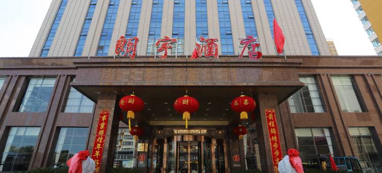 阳曲朗宇大酒店图片