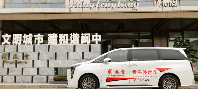 阆风堂酒店图片