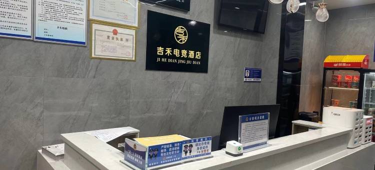 吉禾电竞民宿图片