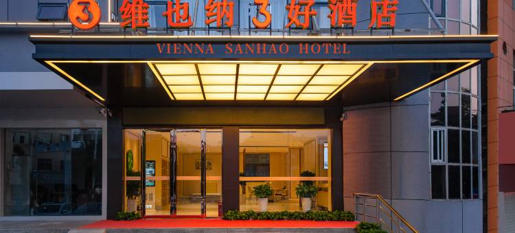 维也纳3好酒店(黄冈团风得胜店)图片