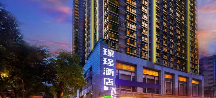 璟珵酒店(沙坪坝高铁站重庆大学店)图片