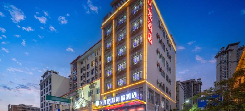 琼海汉龙智慧海岛酒店(万泉河游览区银海路店)图片