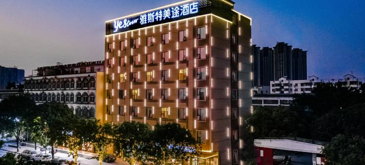 雅斯特美途酒店(贵港客世界商业文化广场高铁站店)图片
