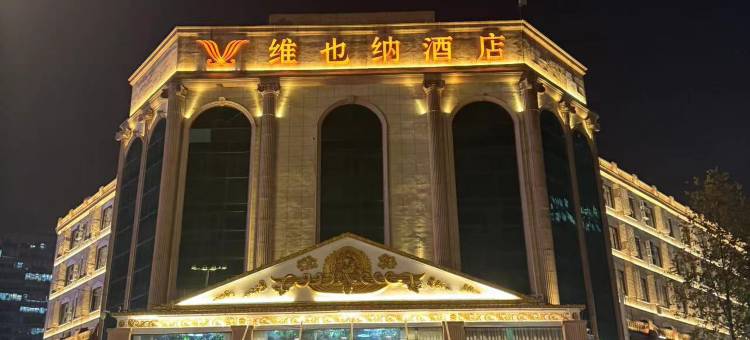 维也纳酒店(武汉黄鹤楼武昌火车站地铁站店)图片