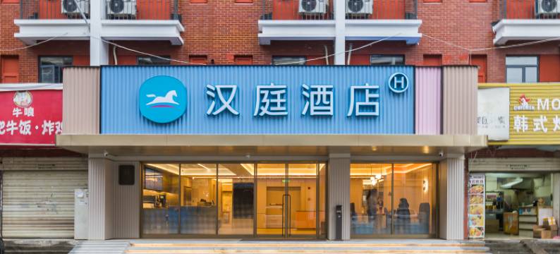 汉庭酒店(武汉湖北经济学院店)图片