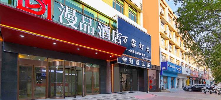 漫品酒店(大城县政府店)图片