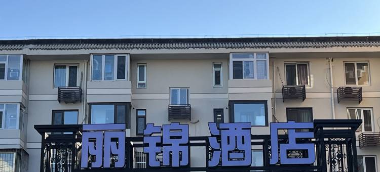 丽锦精选酒店(北京牡丹园地铁站店)图片