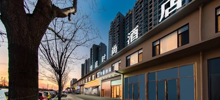 华庭酒店(焦作高铁站店)图片