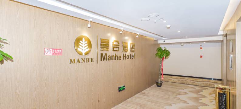 曼合酒店(贵阳北站梦想城店)图片