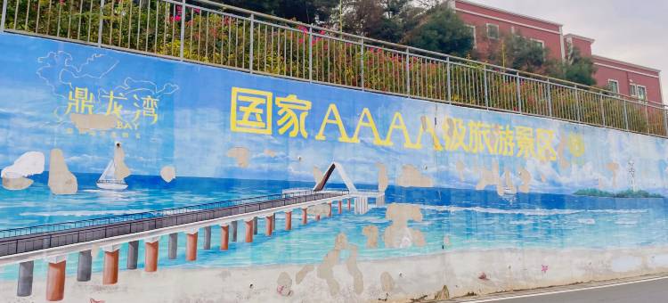 鼎龙湾巴厘岛风情民宿图片
