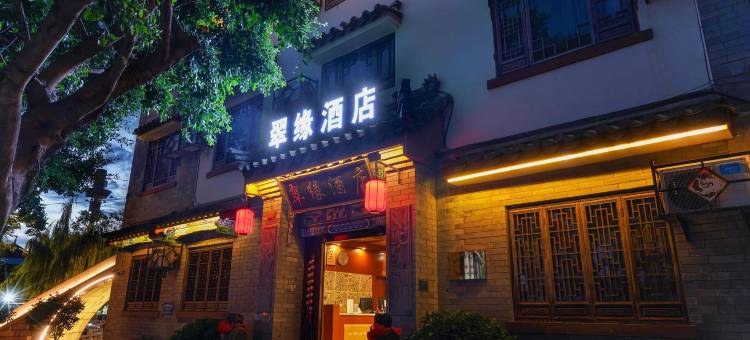 楚雄翠缘酒店图片