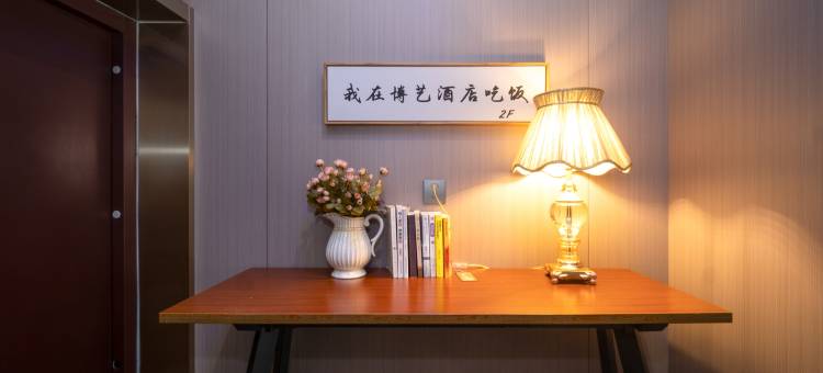 博艺城际酒店(昆山国际会展中心店)图片