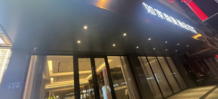 如家商旅酒店(海安高级中学喜润城店)图片